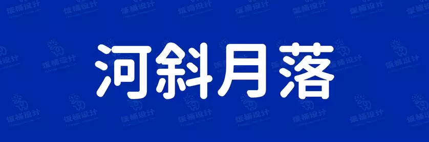 2774套 设计师WIN/MAC可用中文字体安装包TTF/OTF设计师素材【560】